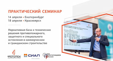 Эксперты ФОТОТЕХ провели практические семинары в Екатеринбурге и Красноярске