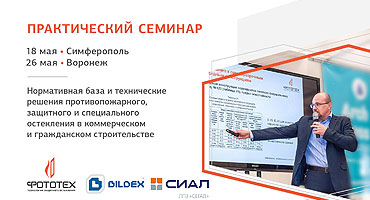 Майские практические семинары в Симферополе и Воронеже от экспертов ФОТОТЕХ