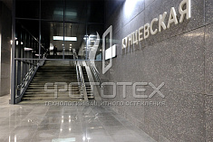 Наше остекление в станциях метро Московского метрополитена Наше остекление в станциях метро Московского метрополитена